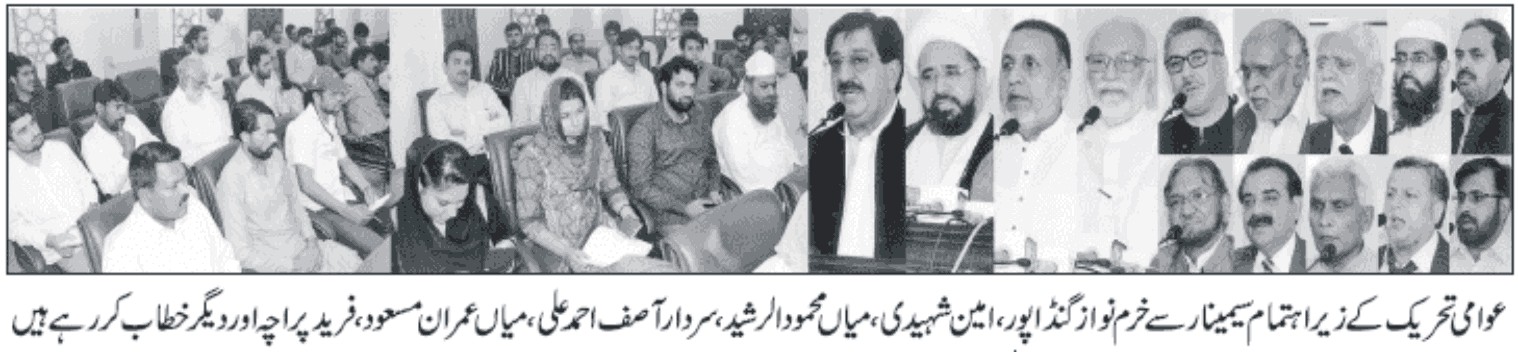 تحریک منہاج القرآن Minhaj-ul-Quran  Print Media Coverage پرنٹ میڈیا کوریج DAILY JANG PAGE 2 PIC